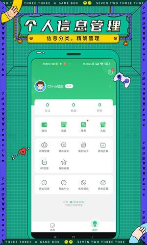 7723游戏盒安装包下载