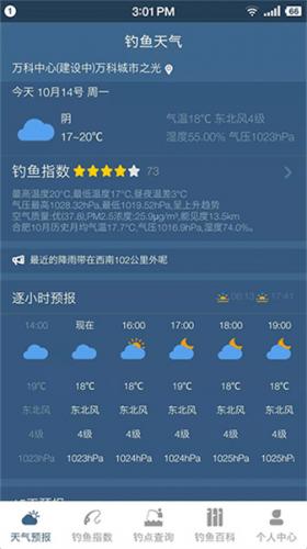 钓鱼天气预报专业版app下载