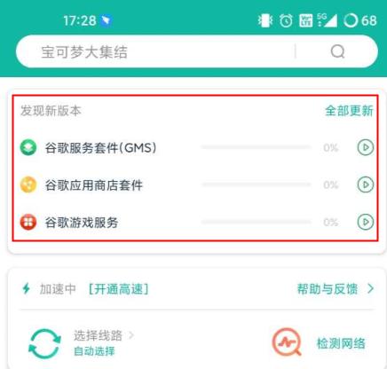 谷歌服侍框架安装包