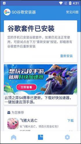 谷歌三件套一键安装包