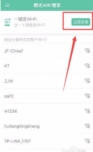 腾讯wifi管家安装包