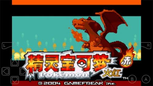 口袋妖怪永恒之焱下载