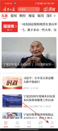 宁夏日报数字报电子版下载