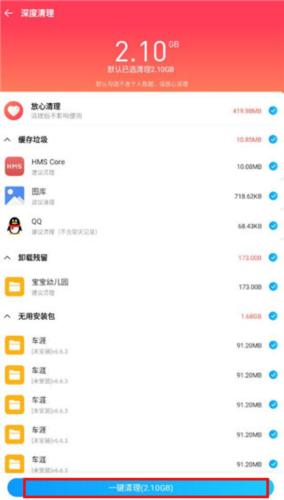 手机清理王正版