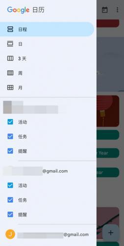 google日历app