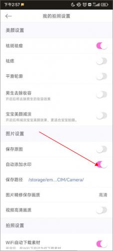 美颜相机最新版本