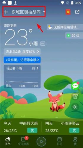 百度天气预报无偿版