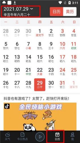 百度天气预报无偿版