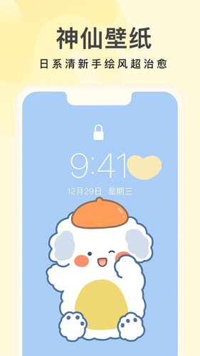 奶油壁纸无偿版app下载