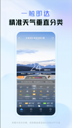 天气通免费版app下载