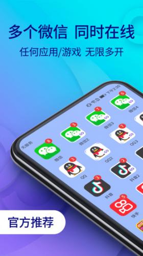 双开助手微分身版下载