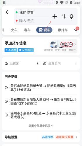 高德导航最新版