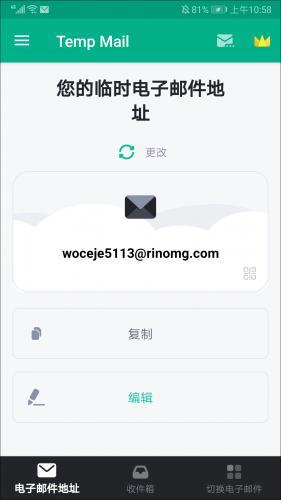 TempMail无限邮箱下载