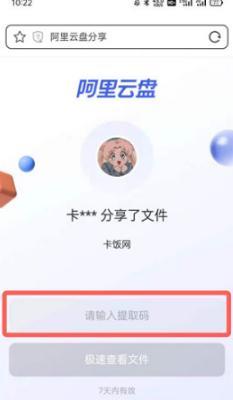 阿里云盘安卓版