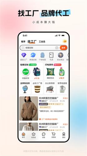 1688阿里巴巴采购平台app下载