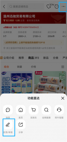 1688阿里巴巴采购平台