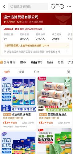 1688阿里巴巴采购平台