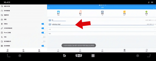 es文件治理器车机版