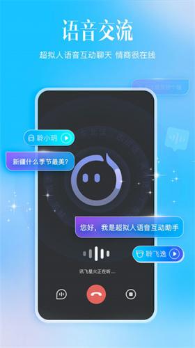 讯飞星火大模型app下载