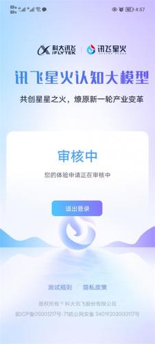 讯飞星火大模型