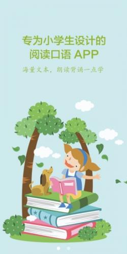群阅书声学生版app