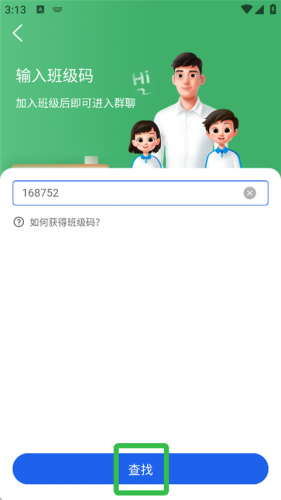 智慧中小学app