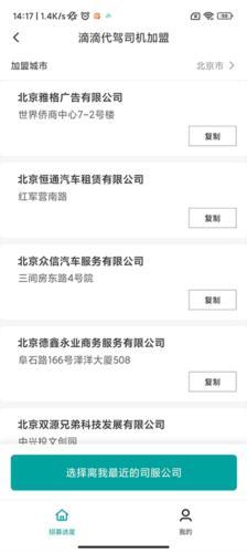 滴滴代驾司机端7.60版本