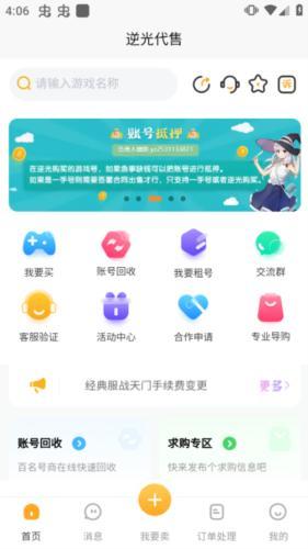 逆光代售平台app下载