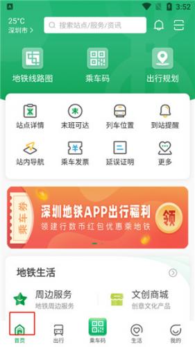 深圳地铁乘车码app