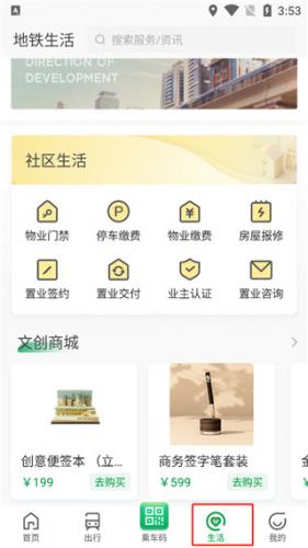 深圳地铁乘车码app