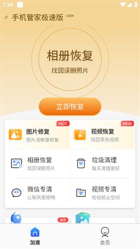 手机管家极速版原版下载免费