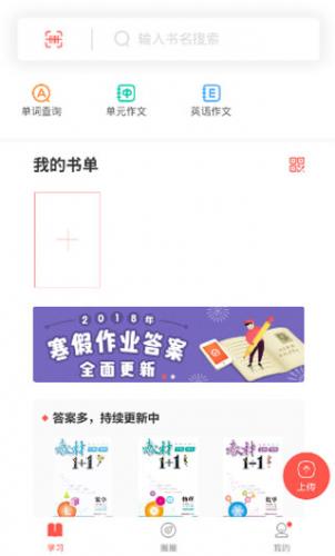 快对作业无偿扫一扫找解答