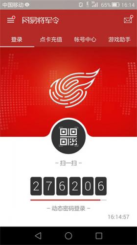 网易将军令手机版下载