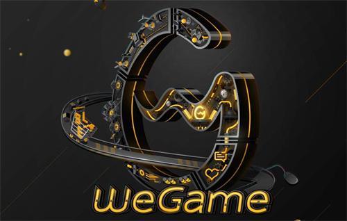 wegame手机版下载