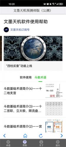 文墨天机预测师版