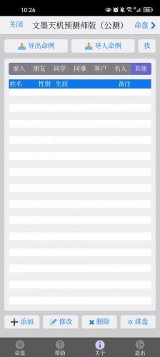 文墨天机预测师版