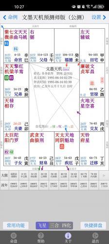 文墨天机预测师版