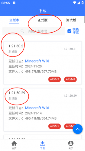 mc版本库1.21正规版