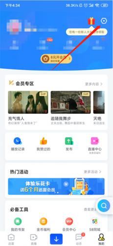 迅雷极速版安卓版