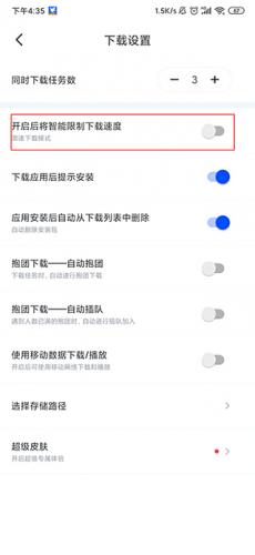迅雷极速版安卓版