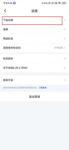 迅雷极速版安卓版