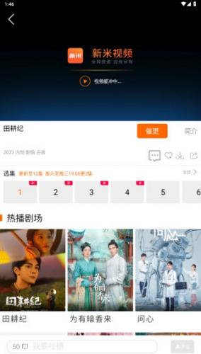 新米视频最新版