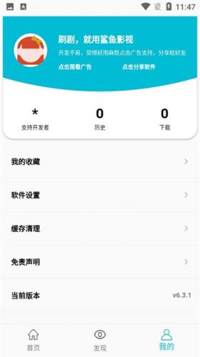 鲨鱼影视安卓版