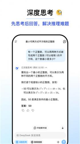 deepseek移动端下载