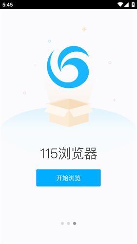 115浏览器手机版下载