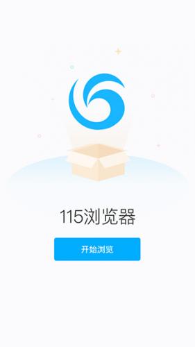 115浏览器最新版
