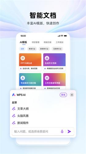 WPSOffice软件下载