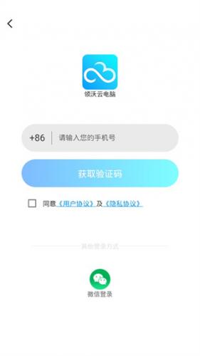 领沃云电脑手机版