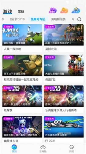 领沃云电脑手机版