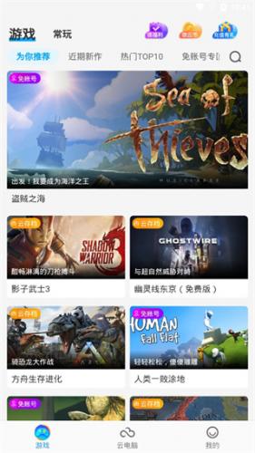 领沃云电脑手机版